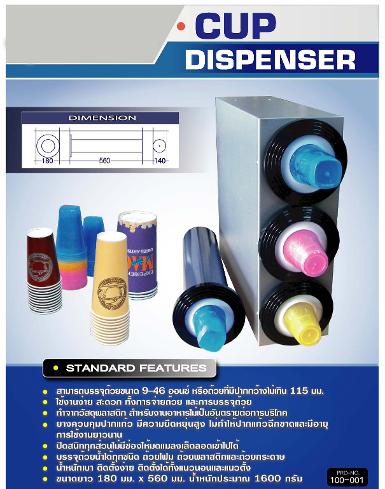 cupdispenser